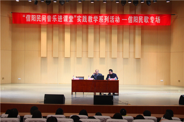 2017032709050399.jpg 浦京集团官网举办“信阳民间音乐进课堂”实践教学系列活动—信阳民歌专场