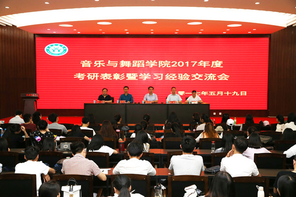 2017052407530913.jpg 浦京集团官网举行考研表彰暨学习经验交流大会