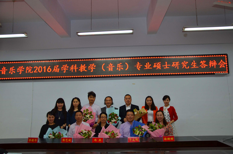  浦京集团官网2016届学科教学（音乐）硕士研究生答辩会顺利完成