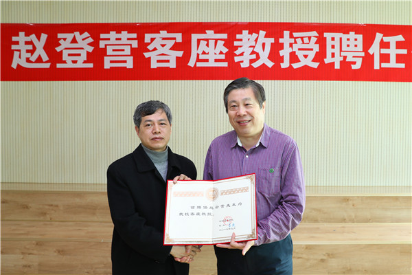 2017032914300464.jpg 浦京集团官网举行赵登营客座教授聘任仪式