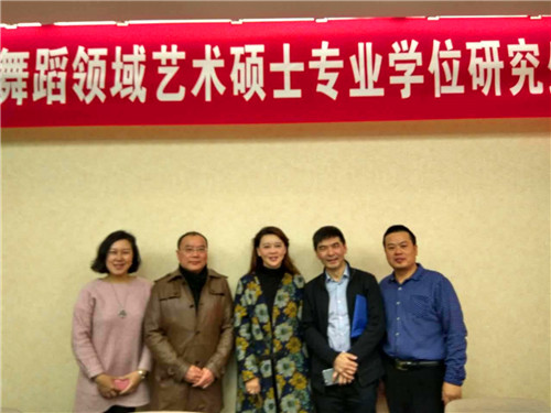 2016113011190253.jpg 浦京集团官网应邀参加2016年全国音乐与舞蹈领域艺术专业学位硕士研究生教育研讨会