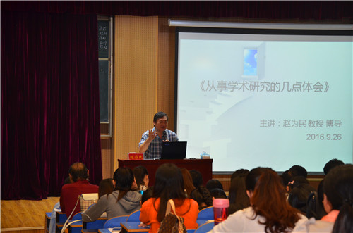 2016101009204012.jpg 中国音乐学院赵为民教授畅谈学术心路历程