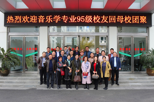 2017111416052545.jpg 浦京集团官网95级校友毕业二十周年回母校团聚