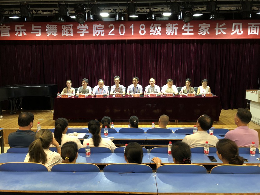 浦京集团官网召开2018级新生家长见面会
