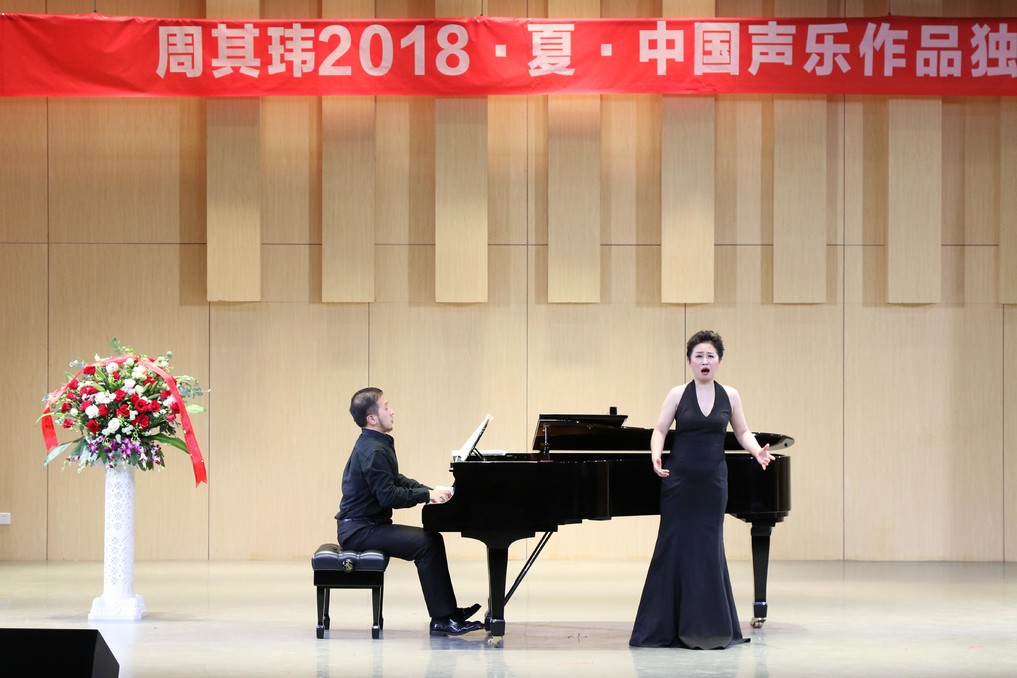 浦京集团官网举办“周其玮2018·夏·中国声乐作品独唱音乐会”