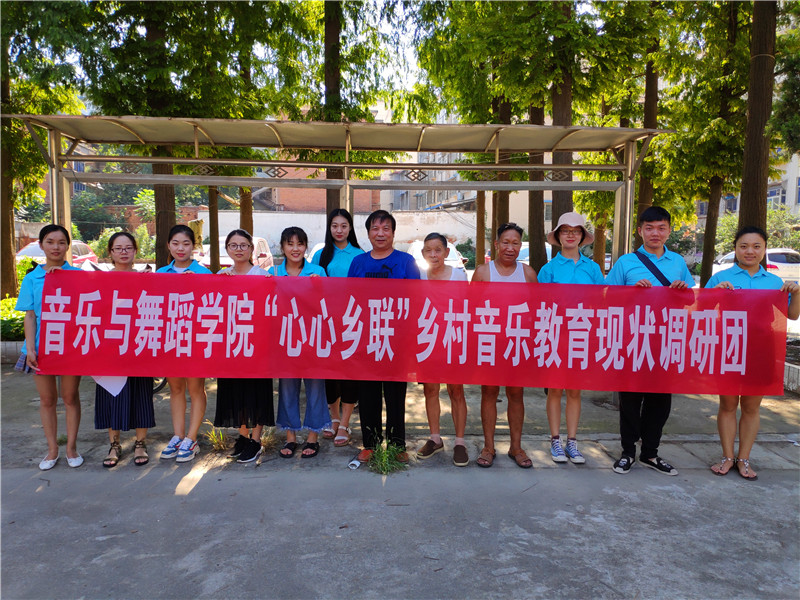 2018082316561994.jpg 【暑期社会实践专题】浦京集团官网开展“心心乡连”乡村音乐教师现状暑期调研