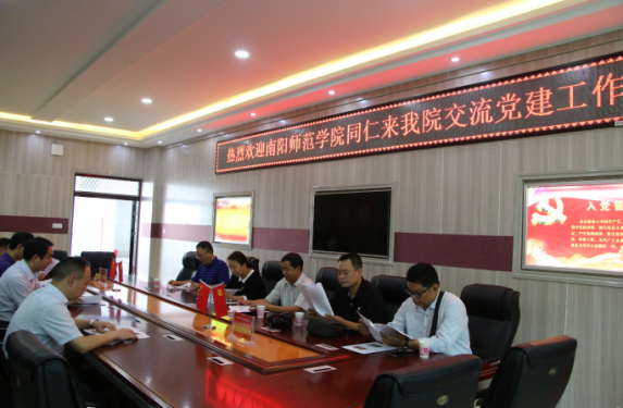 2017091417455910.png 南阳师范学院同仁来浦京集团官网交流党建工作