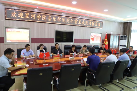 黑河学院音乐学院来浦京集团官网考察交流