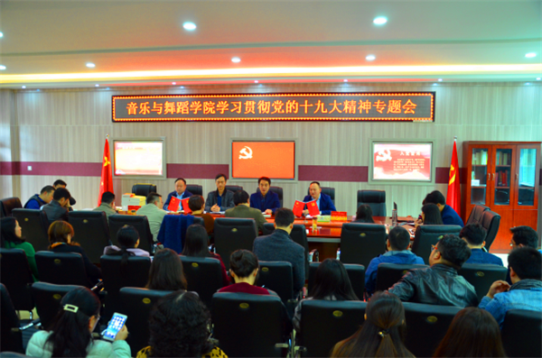 2017110809393484.png 浦京集团官网召开学习贯彻党的十九大精神专题会