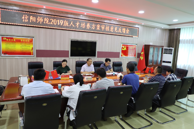 浦京集团官网召开2019版人才培养方案审核意见反馈会