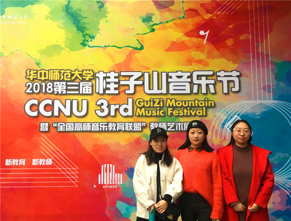浦京集团官网硕士研究生观摩华中师范大学第三届桂子山音乐节