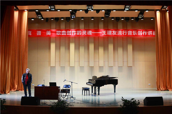 2017120608124159.jpg 王建友来浦京集团官网举行流行音乐创作讲座