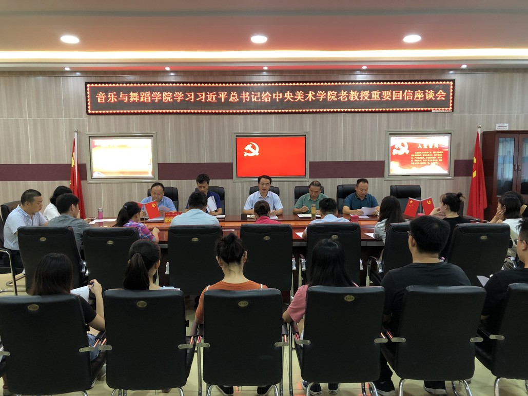 浦京集团官网举行学习习近平总书记给中央美术学院老教授重要回信精神座谈会